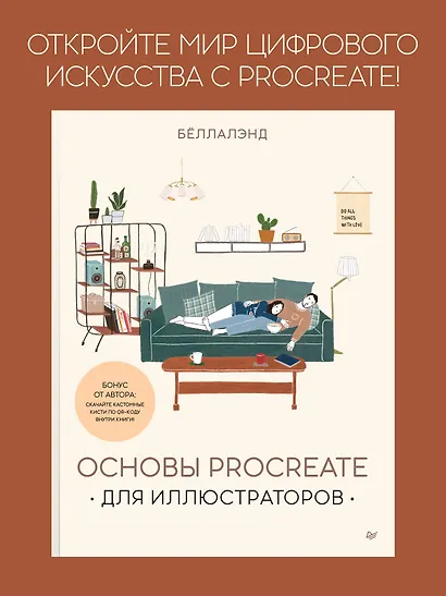 Основы Procreate для иллюстраторов - фото 3