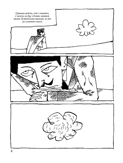 Рукопись, найденная в бутылке; Маска Красной Смерти: новеллы-комиксы - фото 9