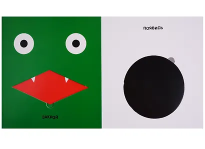 Открой и закрой - фото 6