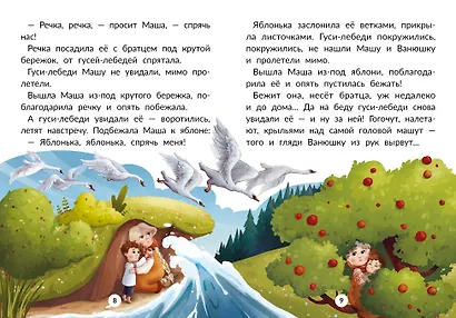 Русские народные сказки - фото 3