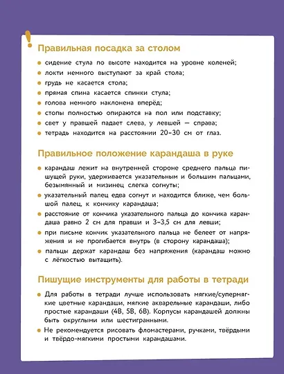 Нейротренажер. Развитие навыков слогового чтения - фото 3