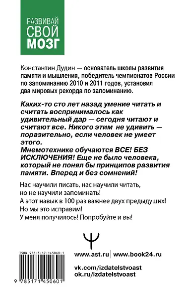 Память, как у слона. Как быстро прокачать свою память, даже если вы регулярно забываете выключить утюг или закрыть дверь - фото 2
