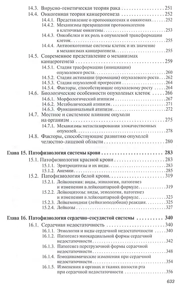 Патологическая физиология - фото 9