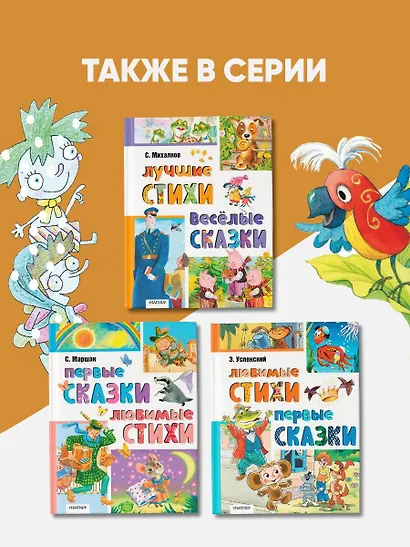 Первые вредные советы. Весёлые истории - фото 8