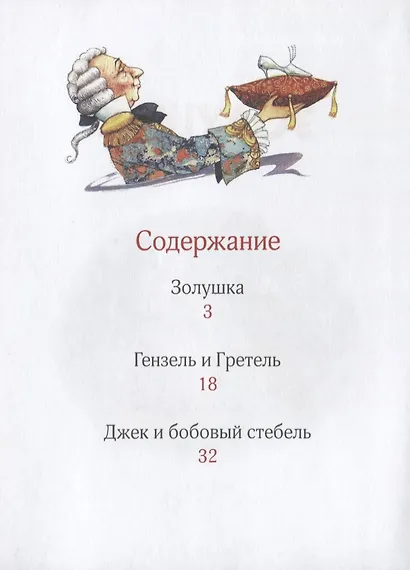 Золушка. Сказки. Уровень 2 - фото 2