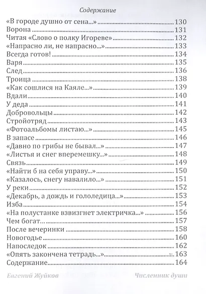 Численник души - фото 5
