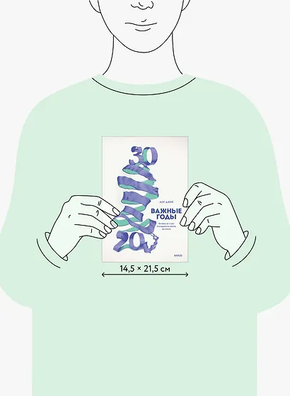 Важные годы. Почему не стоит откладывать жизнь на потом - фото 8