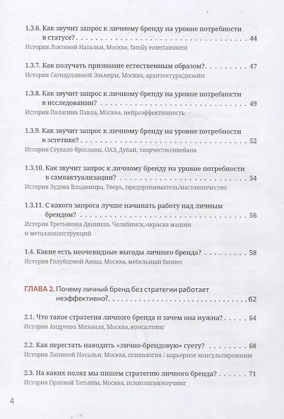 Личный бренд. Стратегия. Зачем? Часть 1 - фото 3