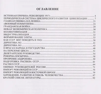 Теория революций. Дилетантам закон не писан. Законы развития цивилизации. О конце света - фото 3
