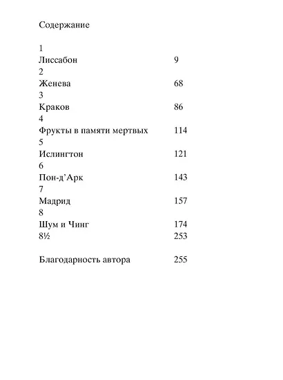 Здесь — место нашей встречи - фото 3