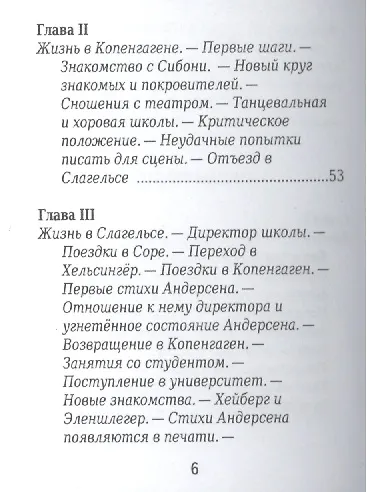 Г.-Х. Андерсен, Его жизнь и литературная деятельность - фото 3