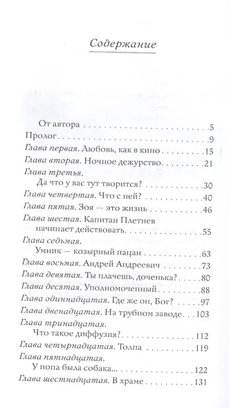 Стояние. Повесть - фото 2