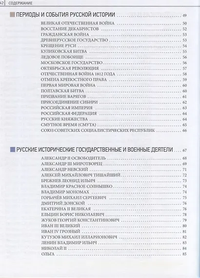 Ключ к русской культуре. Словарь лингвокультурной грамотности - фото 3