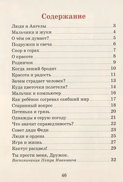 Люди и ангелы - фото 6