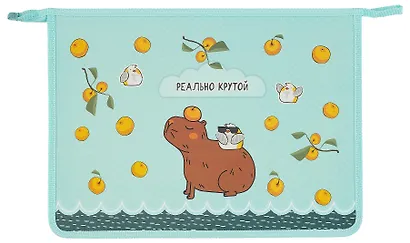 Папка для тетрадей "Реально крутой Капибара", А4, на молнии, 1 отделение - фото 8