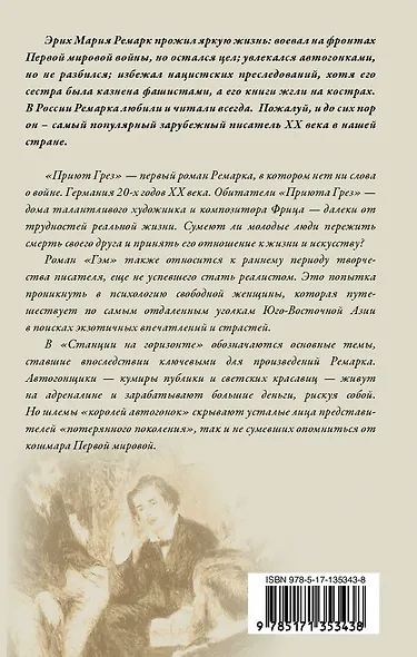 Приют Грез. Гэм. Станция на горизонте - фото 2