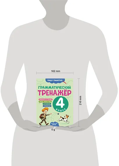 Грамматический тренажёр. 4 класс - фото 4