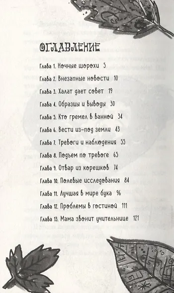 Бука. Нежданные гости - фото 2