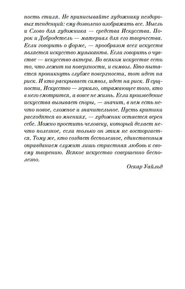 Портрет Дориана Грея - фото 10