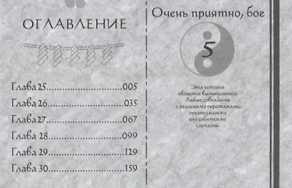 Очень приятно, Бог. Том 5 (Kamisama Hajimemashita). Манга - фото 2