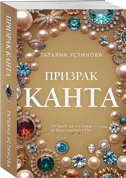 Призрак Канта - фото 3