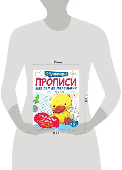 Самые первые прописи: штриховка, обводка, дорисовка - фото 3