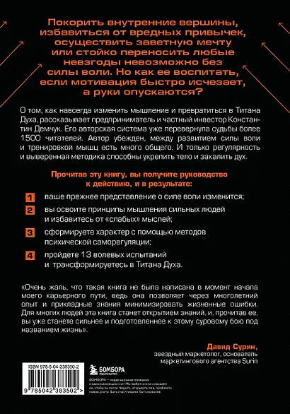 От тряпки до титана духа. Настольная книга о развитии силы воли - фото 2