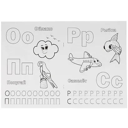 Азбука для малышей с прописями. Раскраска - фото 2