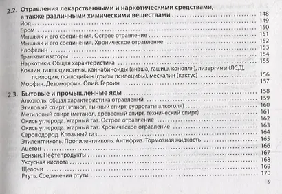 Неотложная помощь. Практическое руководство - фото 8