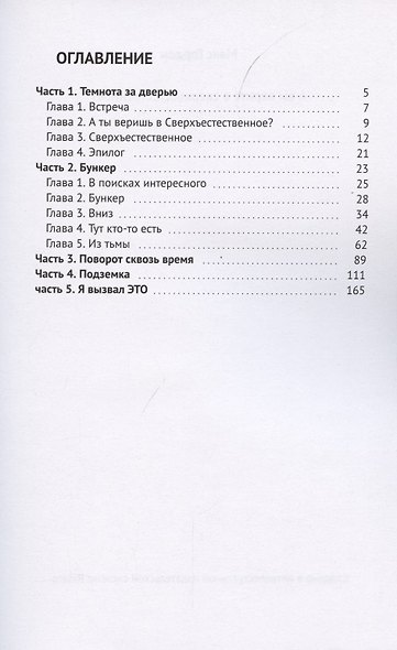 А вы верите в сверхъестественное? - фото 2