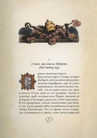 Собор Парижской Богоматери: Том I. Том II (комплект из 2 книг) - фото 12