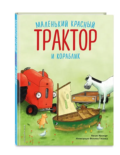 Маленький красный Трактор и кораблик (ил. Ф. Госсенса) - фото 3