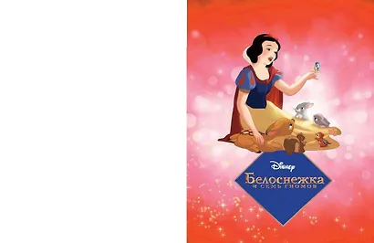 Принцессы Большая книга классических историй - фото 5