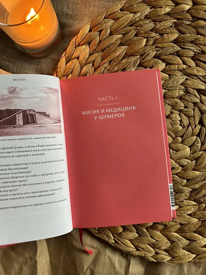 Магия и медицина Древней Месопотамии. От демонов Пазузу и Ламашту до целителей асу и экзорцистов Вавилона - фото 11