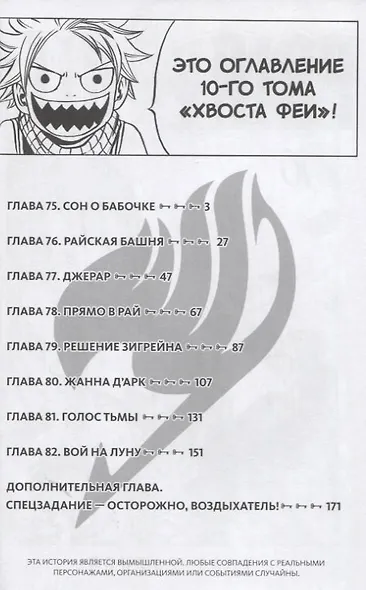 Хвост Феи. Том 10 (Fairy Tail / Сказка о Хвосте феи). Манга - фото 2