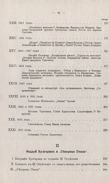 Николаевские жандармы и литература 1826--1855 гг.: По подлинным делам Третьего Отделения Cобственной Его Императорского Величества канцелярии. Изд. 3- - фото 4