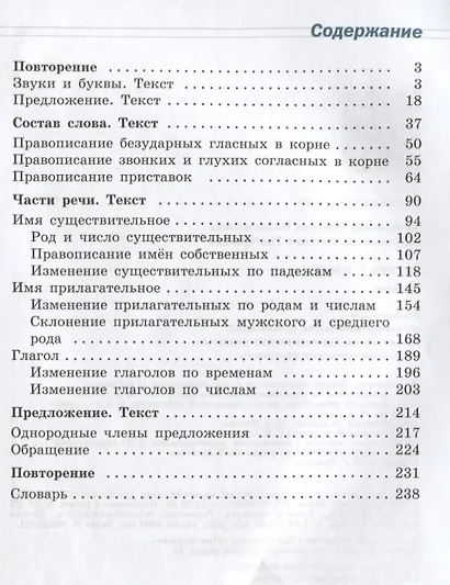 Русский язык. 6 класс. Учебник - фото 2