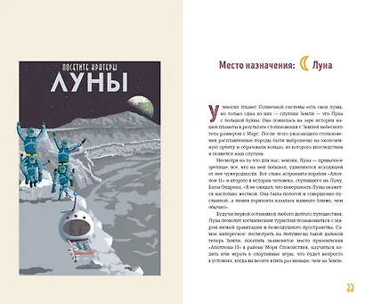 Путеводитель космического туриста по Солнечной системе - фото 5