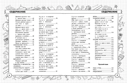 Весь курс начальной школы в одной книге: 1-4 классы - фото 5