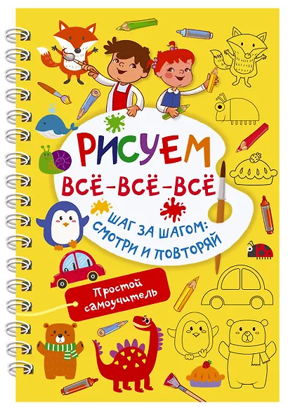 Рисуем всё-всё-всё - фото 3