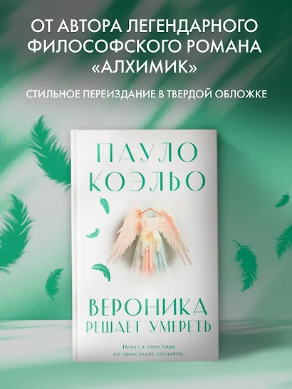 Вероника решает умереть - фото 3