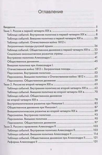 История на ладони. Карточки для запоминания ключевых событий и личностей в истории России. Выпуск 4. Внутренняя и внешняя политика, общественное движение в России в XIX – начале XX в. - фото 3