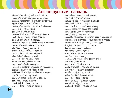 Учу английские слова - фото 12