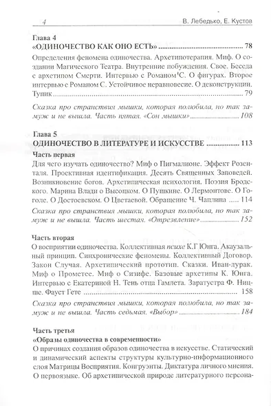 Архетипическое исследование одиночества - фото 3