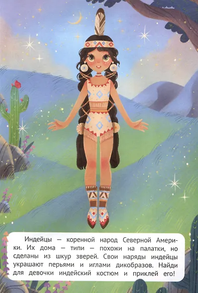 Вокруг света: книжка с наклейками - фото 3