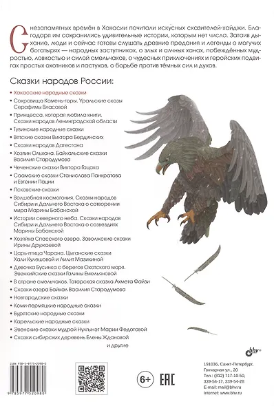 Хакасские народные сказки - фото 6