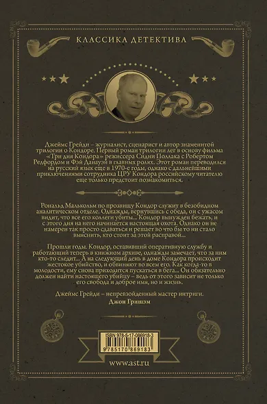 Шесть дней Кондора, Тень Кондора, Последние дни Кондора - фото 2