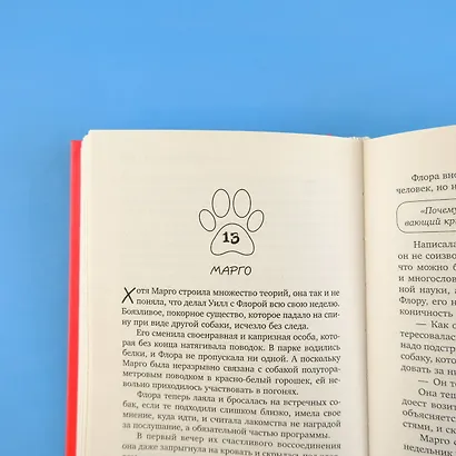 Спаси меня - фото 8