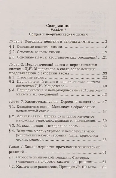 Химия: учебник для колледжей - фото 2