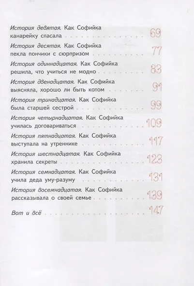 Удивительная девочка - фото 3